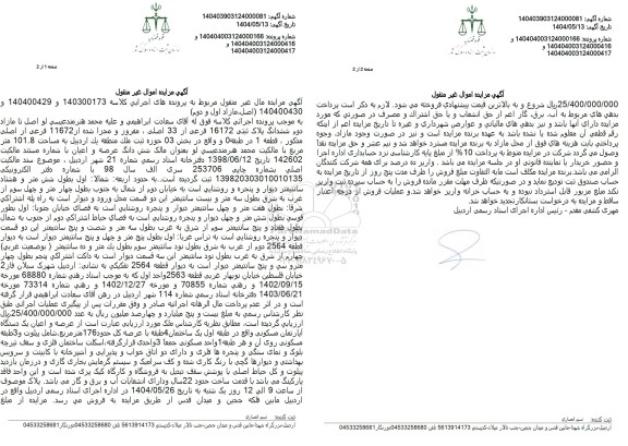 مزایده ششدانگ پلاک ثبتی 16172 فرعی از 33 اصلی 