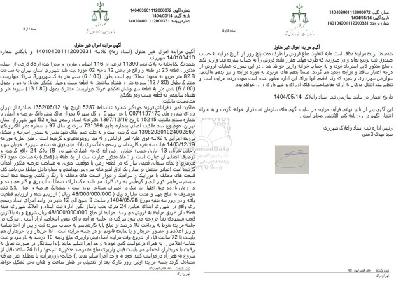 مزایده یکباب خانه به پلاک ثبتی 11390 فزعی از 116 اصلی 