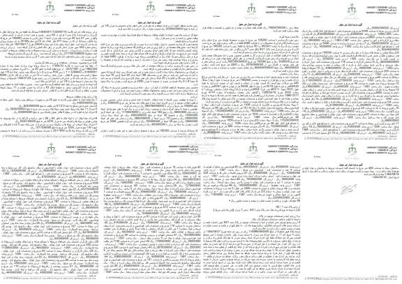 مزایده فروش ملک با کاربری زراعی-باغ با مساحت 195260 مترمربع با پلاک ثبتی 1 فرعی از 83 اصلی و درختان غرس شده, محوطه, چاه و متعلقات مربوط به اعیانی و ابنیه