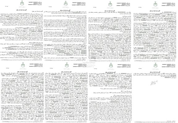 مزایده فروش ملک با کاربری زراعی-باغ با مساحت 195260 مترمربع با پلاک ثبتی 1 فرعی از 83 اصلی و درختان غرس شده, محوطه, چاه و متعلقات مربوط به اعیانی و ابنیه