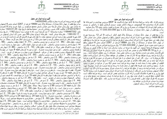 مزایده ششدانگ پلاک ثبتی 19684 فرعی از 2267 اصلی 