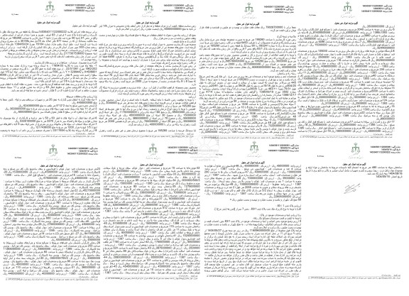 مزایده فروش ملک با کاربری زراعی-باغ با مساحت 195260 مترمربع با پلاک ثبتی 1 فرعی از 83 اصلی و درختان غرس شده, محوطه, چاه و متعلقات مربوط به اعیانی و ابنیه