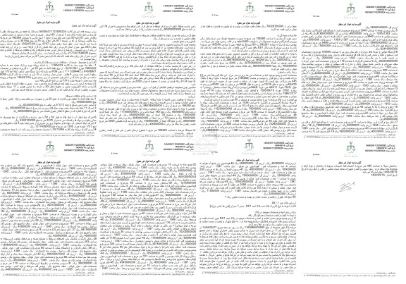 مزایده فروش ملک با کاربری زراعی-باغ با مساحت 195260 مترمربع با پلاک ثبتی 1 فرعی از 83 اصلی و درختان غرس شده, محوطه, چاه و متعلقات مربوط به اعیانی و ابنیه