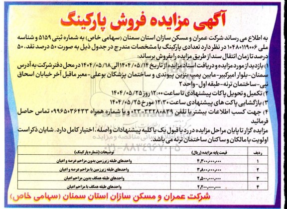 مزایده فروش پارکینگ
