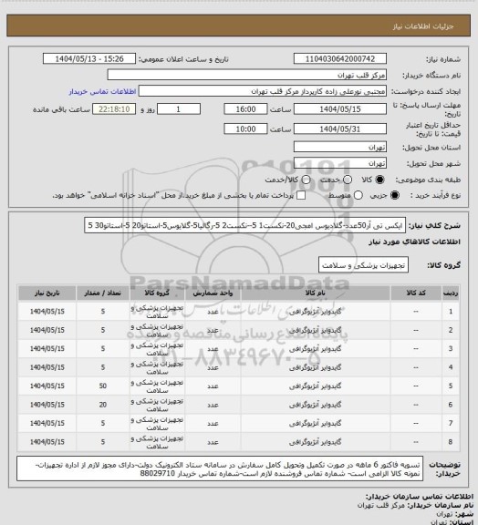 استعلام  ایکس تی آر50عدد-گلادیوس امجی20-نکست1 5--نکست2 5-رگالیا5-گلایوس5-استاتو20 5-استاتو30 5