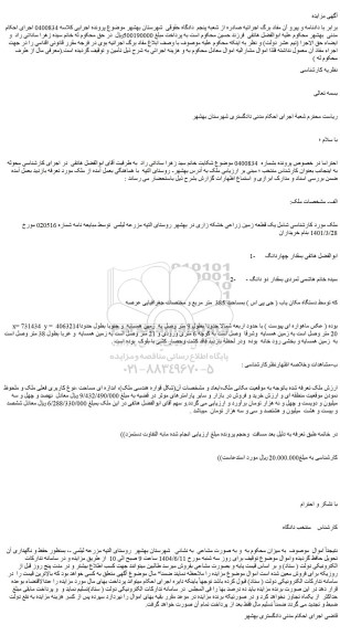 مزایده یک قطعه زمین زراعی خشکه زاری
