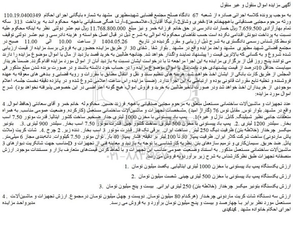 مزایده 4 عدد تجهیزات و ماشین آلات ساختمانی مستعمل و...