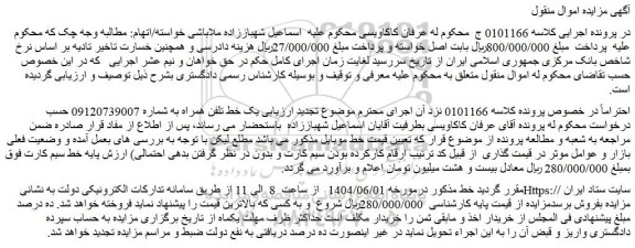 مزایده خط 