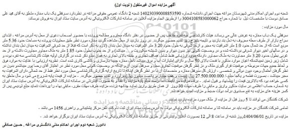 مزایده سرقفلی یک باب مغازه