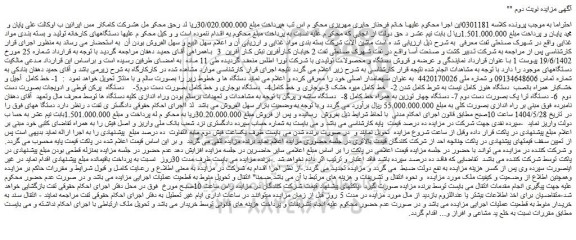 مزایده خط کامل  آجیل و خشکبار همراه بانصب  دستگاه هنوز کامل نیست به شرط کامل شدن و...