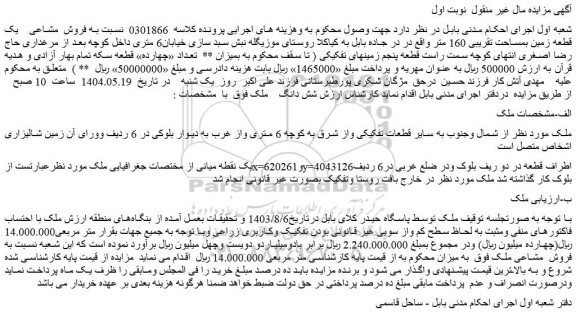 مزایده ملک 