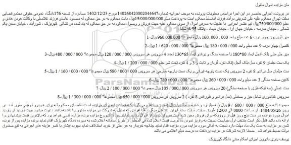 مزایده میز تلویزیون چهار درب 6 عدد و...