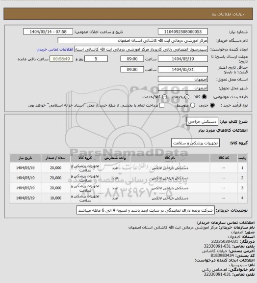 استعلام دستکش جراحی