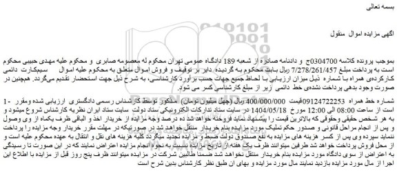 مزایده خط همراه