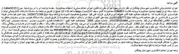 مزایده فروش یک دستگاه خودرو سواری سیتروئن