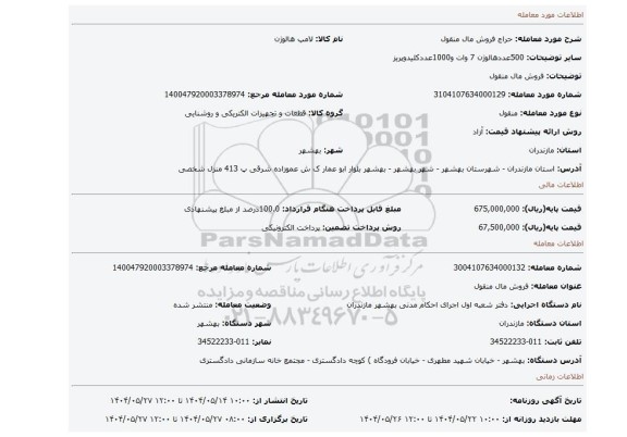 مزایده، فروش مال منقول