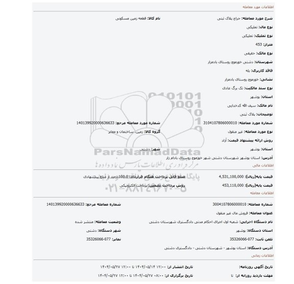 مزایده، پلاک ثبتی