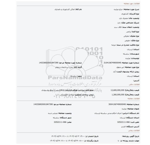 مزایده، مزایده
