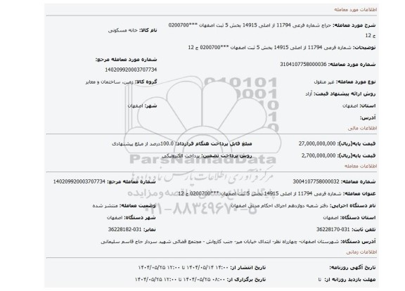 مزایده،  شماره فرعی 11794 از اصلی 14915 بخش 5 ثبت اصفهان ***0200700 ج 12
