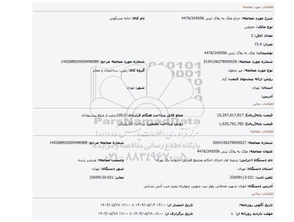 مزایده، ملک به پلاک ثبتی 4476/245056