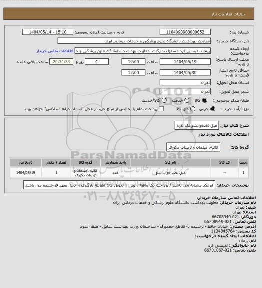استعلام مبل تختخوابشو تک نفره