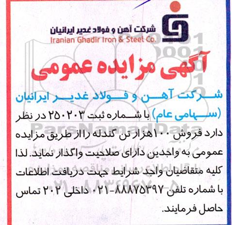 مزایده فروش 100 هزار تن گندله