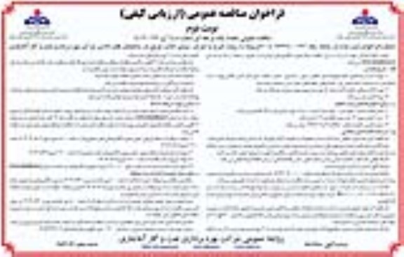 تجدید مناقصه خرید و اجرای سیستم اعلان حریق در ساختمان های اداری - نوبت دوم 