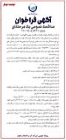 فراخوان مناقصه نگهداری از 20 واحد آبدارخانه - نوبت دوم 