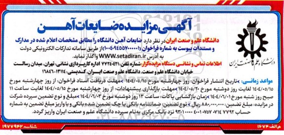 مزایده ضایعات آهن