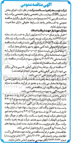 مناقصه اجرای بخش استریل (CSR) بیمارستان 