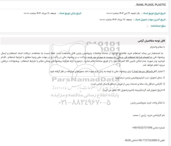 استعلام RAWL PLUGS, PLASTIC 