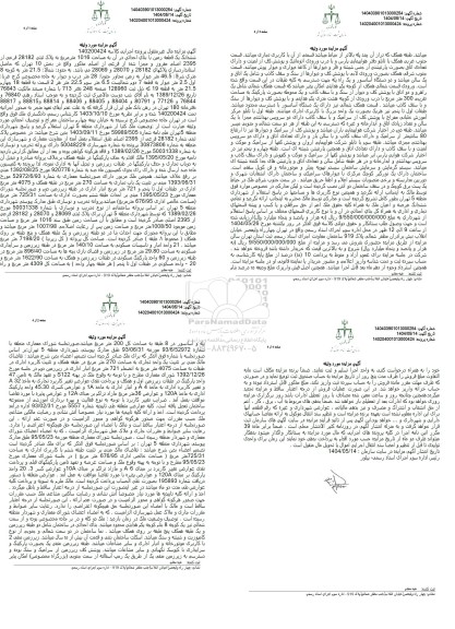 مزایده پلاک ثبتی 28182 فرعی از 2395 اصلی مفروز و مجزا شده ...