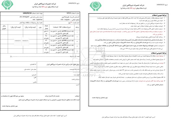 استعلام لوله با متریال ST52 قطر خارجی 800 میلی متر / قطر داخلی 480 میلی متر...