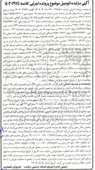 مزایده فروش یک دستگاه اتومبیل دانگ فنگ تیپ TU5 - A هاچ بک مدل 1396 رنگ مشکی متالیک