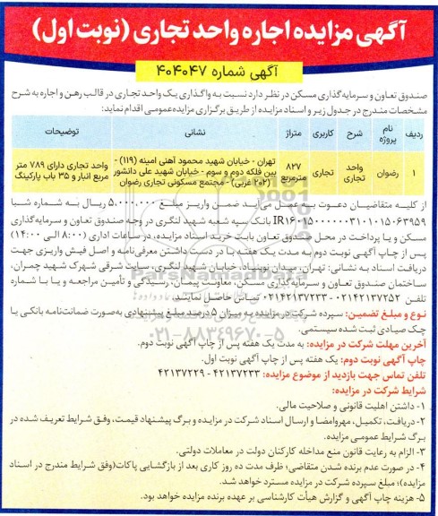 مزایده اجاره واحد تجاری 