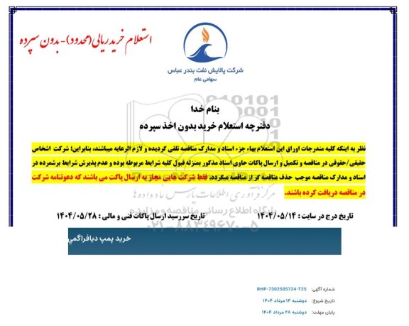استعلام خرید پمپ دیافراگمی