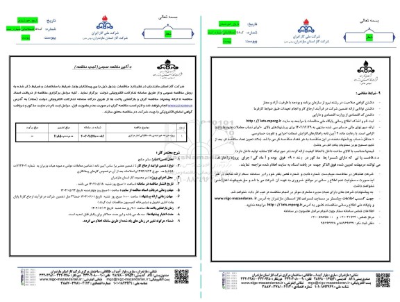 آگهی مناقصه عمومی پروژه مزرعه خورشیدی یک مگاواتی انبار مرکزی