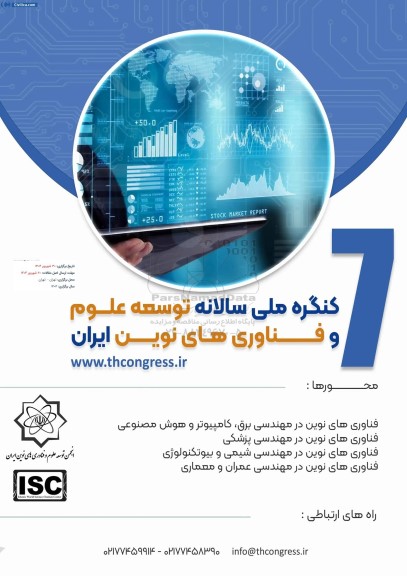 کنگره ملی سالانه توسعه علوم و فناوری های نوین ایران 