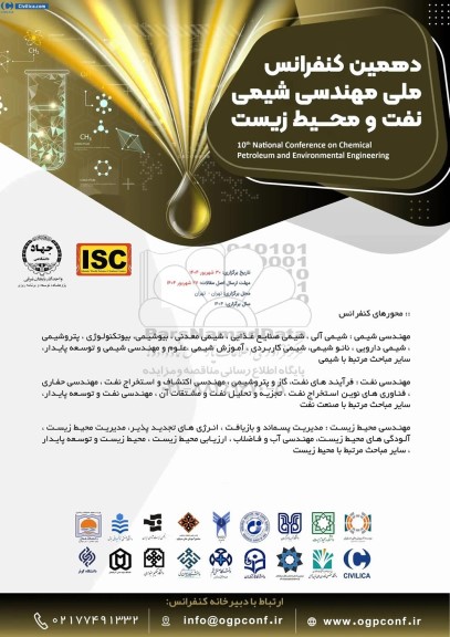 دهمین کنفرانس ملی مهندسی شیمی نفت و محیط زیست