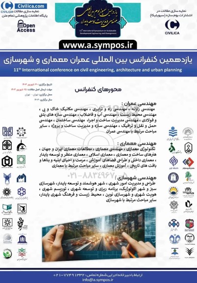 یازدهمین کنفرانس بین المللی عمران معماری و شهرسازی 
