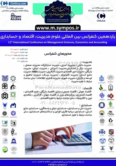 یازدهمین کنفرانس بین المللی علوم مدیریت ، اقتصاد و حسابداری 