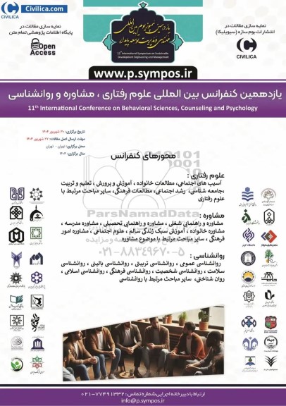 یازدهمین کنفرانس بین المللی علوم رفتاری ، مشاوره و روانشناسی