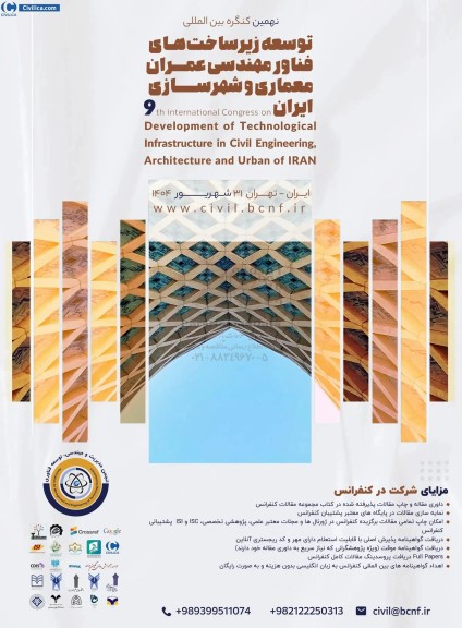 نهمین کنگره بین المللی توسعه زیرساخت های فناور مهندسی عمران معماری و شهرسازی ایران 