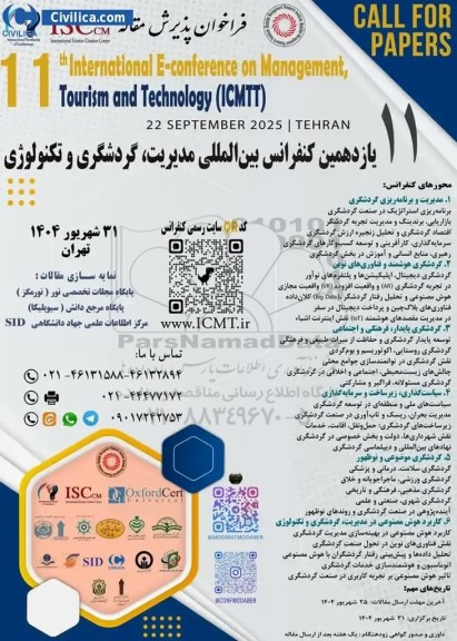 یازدهمین کنفرانس بین المللی مدیریت ، گردشگری و تکنولوژی