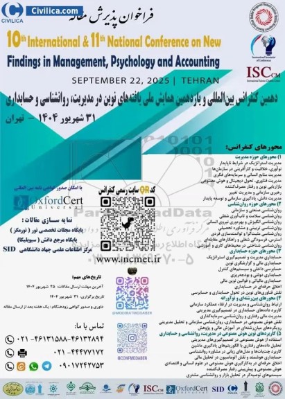 دهمین کنفرانس بین المللی و یازدهمین همایش ملی یافته های نوین در مدیریت ، روانشناسی و حسابداری 
