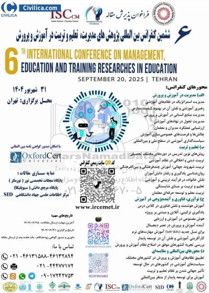 ششمین کنفرانس بین المللی پژوهش های مدیریت ، تعلیم و تربیت در آموزش و پرورش