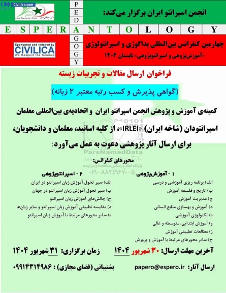 چهارمین کنفرانس بین المللی بداگوژی و اسپرانتولوژی