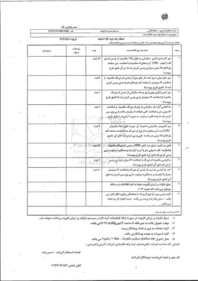 استعلام خرید میز کارمندی اداری سفارشی...