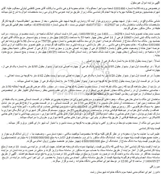 مزایده ملک 