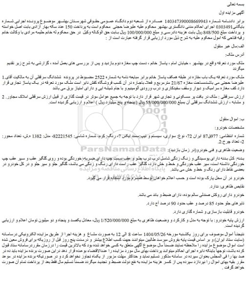 مزایده یک باب مفازه